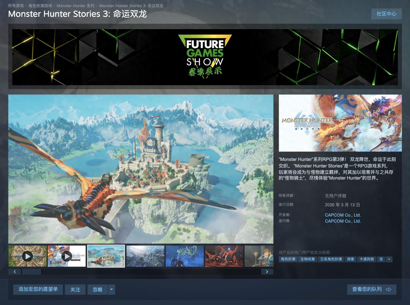 卡普空新作发售：《怪物猎人物语 3：命运之双龙》Steam 国区定价 298 元起