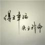扶我起来